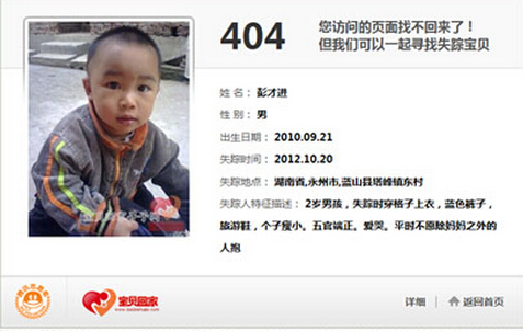 公益404页面